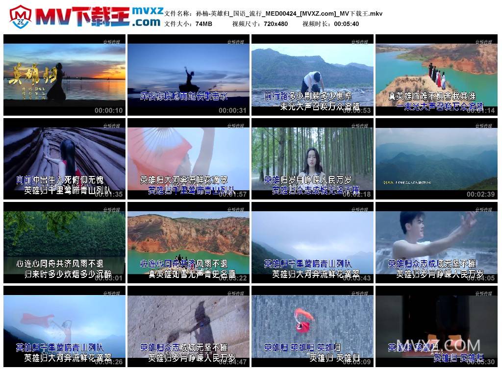 孙楠-英雄归_国语_流行_MED00424